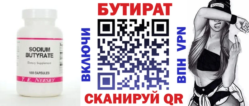 Бутират буратино  Купить  Харабали 